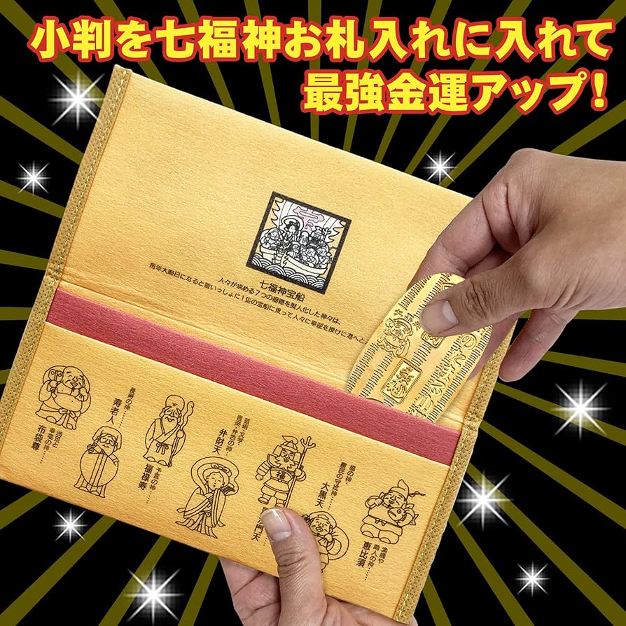 七福神 お守り 金運 お守り 金運 チャーム 神社 持ち運び 財布 Amazon.co.jp: [LamPlanning] 金運アップお財布セット 開運 金運
